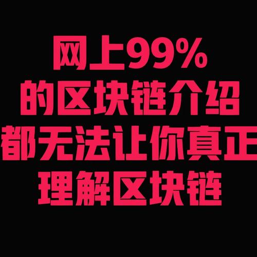 标题：究竟什么是区块链？这是一篇通俗而详细的解释